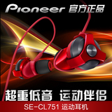 Pioneer/先锋 SE-CL751 重低音音乐耳机入耳式 电脑手机 耳机