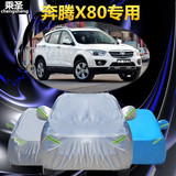 一汽奔腾X80车衣车罩专用防晒防雨隔热SUV遮阳越野加厚防尘汽车套