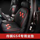 专用于广汽传祺gs4坐垫 四季通用传奇gs4汽车座垫全包围座套改装