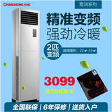 Changhong/长虹 KFR-50LW/ZDHIF(W1-J)+A3大2匹变频柜式空调柜机