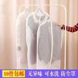 10件包邮衣服防尘罩大衣收纳挂袋透明塑料防尘袋西服衬衣罩可水洗
