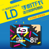 LD和诺 8G TF卡 手机内存卡micro SD卡 8g高速存储卡class6