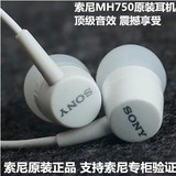 索尼MH750耳机Z3+ Z2入耳式Z1 Z3 Z4 L36h L39h L55T线控原装正品
