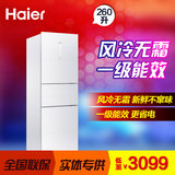 Haier/海尔 BCD-260WDGH风冷无霜三门冰箱/260升/一级能效/大容量