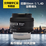 库存尼康50mm f/1.4D 二手单反镜头 定焦镜头 全画幅 尼康50/1.4D