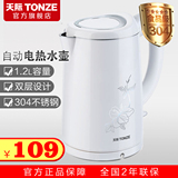 Tonze/天际 ZDH-W312K 电热水壶 多功能家用烧水 304不锈钢正品