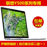 联想Y500屏幕膜贴膜15.6英寸专用液晶笔记本电脑屏幕保护膜高清贴