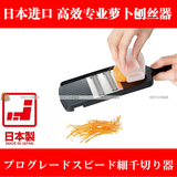 日本制造高效专业胡萝卜刨丝器切丝机切菜家用料理寿司烤肉店萝卜