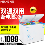MeiLing/美菱 BCD-158DT 小型冷柜/家用商用/双温冰柜/节能/包邮