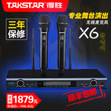 Takstar/得胜 X6一拖二UHF家用 婚庆演出主持麦克风专业无线话筒