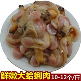 天鹅蛋 蛤蜊肉 大蛤蜊 现剥贝类水产海货 5-6只一斤 去壳净肉无沙