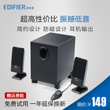Edifier/漫步者 R101T06 多媒体电脑音箱 2.1低音炮线控音响