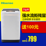 Hisense/海信 XQB70-H3568 7公斤Kg洗衣机全自动风干家用波轮单筒