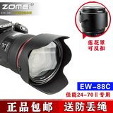 卓美EW-88C遮光罩 佳能5D3 6D 5Ds 24-70II 二代82mm卡口镜头罩