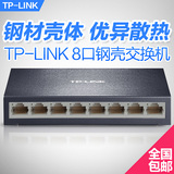 TP-LINK TL-SF1008D 8口百兆交换机 以太网网络监控 工业级铁壳
