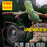 老蛙 15mm f4.0 1:1 超广角风景微距移轴镜头杰哥微距推荐
