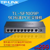 现货 TP-LINK TL-SF1009P 8口全供电 9口标准POE交换机 48V供电器