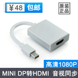讯弘Mini DP 转HDMI转换器转接线连接高清Mac电脑电视铝壳
