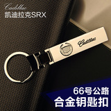 凯迪拉克SRX汽车金属钥匙扣 XTS SLS CTS ATS ATSL创意车用钥匙环