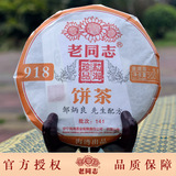 海湾茶厂 2014年141批次 918 生饼 云南 老同志 普洱茶 200克茶叶