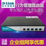 包邮 D-Link/友讯DI-8002企业路由器上网行为管理 多WAN口