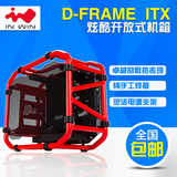 IN WIN 迎广 D-Frame Mini 开放式ITX机箱 水冷机箱手工MOD