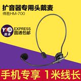 Takstar/得胜 HM-700扩音器专用耳麦话筒 通用小蜜蜂头戴式麦克风