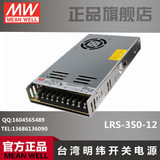 台湾明纬开关电源LRS-350-12 350W 摄像头 LED 监控电源 12V30A