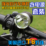 夜骑T6自行车灯 L2充电前灯强光头灯山地车骑行装备配件防水 包邮