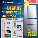Homa/奥马 BCD-203DBK冰箱 三门 家用电冰箱 三开门冰箱 一级节能