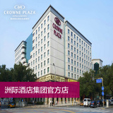 北京国际艺苑皇冠假日酒店 皇冠高级房 五星酒店 预订住宿