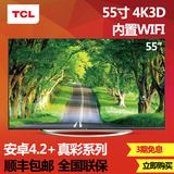 现货TCL L55H7800A-UD 55寸液晶电视4K真彩3D安卓智能LED平板电视