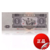 第二套人民币10元(十元)工农像（10元大白边）真品 不和假货比价