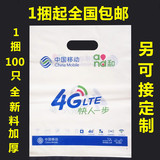 现货4G网络中国移动加厚手机塑料袋电信袋手提袋子胶袋购物袋批发