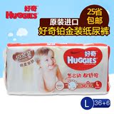 Huggies好奇铂金装婴儿纸尿裤 宝宝尿不湿 L36+6片原装进口纸尿片