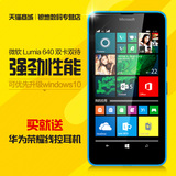 【可优先升WIN10】【送华为线控耳机】Microsoft/微软 lumia 640