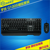 包顺丰 罗技G100S有线游戏键鼠套装 正品行货LOL游戏鼠标键盘