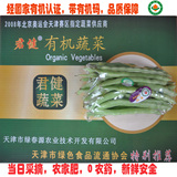 生鲜蔬菜 有机食品 豆角 有机蔬菜天津 同城配送 有机肥无农药