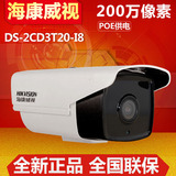 海康威视 DS-2CD3T20-I8  200万 POE 网络数字摄像头 监控摄像机