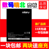 nibiru尼比鲁H1/C火星一号原装电池天语kis7/5w手机电板TBT9780A1