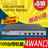 包邮送U盘！友讯D-Link DI-7100 2/4wan口企业级路由器 智能QOS