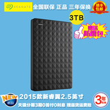 Seagate/希捷移动硬盘 3t 新睿翼2015款 3TB 2.5英寸USB3.0防震