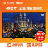 Haier/海尔 LE48G520N 48英寸 网络wifi智能 LED液晶平板电视机