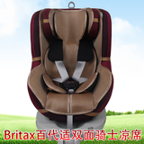 Britax宝得适Dualfix双面骑士凉席 百代适婴儿童汽车安全座椅凉席
