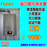 Haier/海尔JSQ32-UT(12T)16升JSQ24天燃气智能恒温热水器送装同步