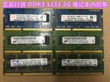 三星 尔必达 现代 镁光 DDR3 2G 1333 笔记本内存条 品牌拆机条