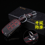 2015昌河福瑞达M50S钥匙包 M50S车匙包 钥匙改装饰品 真皮套壳扣