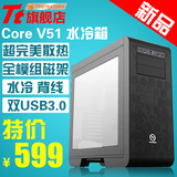 Tt机箱 Core V51水冷箱 电脑机箱 台式机箱 高散热 静音 主机机箱