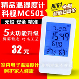 包邮科舰MC501家用室内电子温湿度计高精度婴儿温度计小闹钟夜光