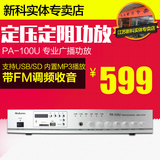 Shinco/新科 PA-100U 定压定阻2.1专业KTV舞台功放机配音箱音响